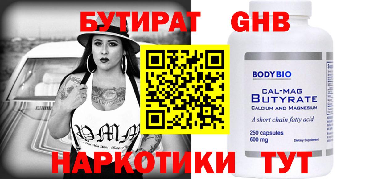 Бутират жидкий экстази Сегежа