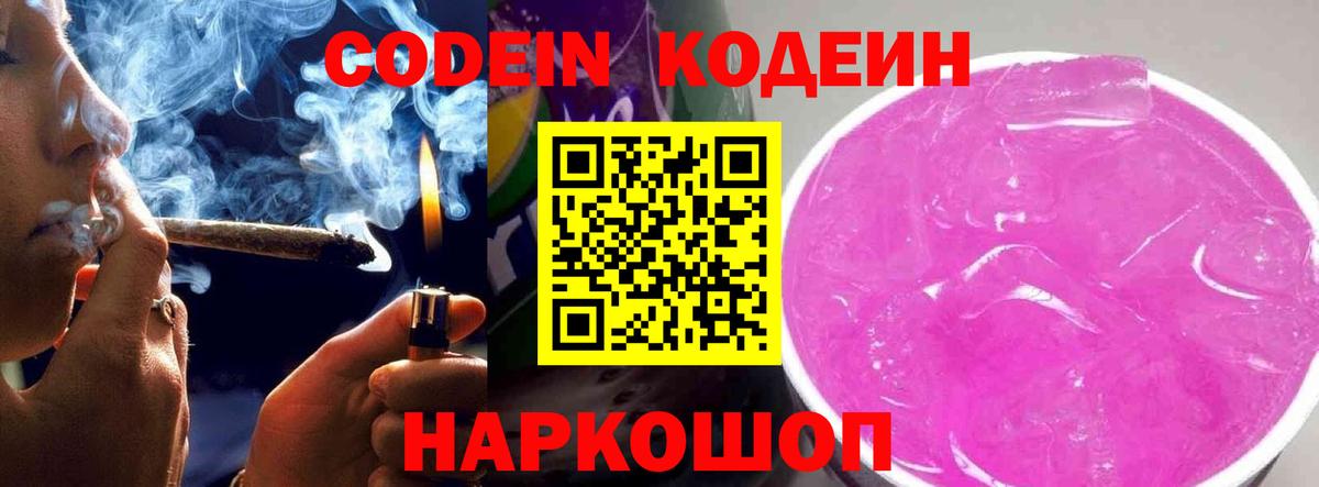 Кодеин напиток Lean (лин) Сегежа