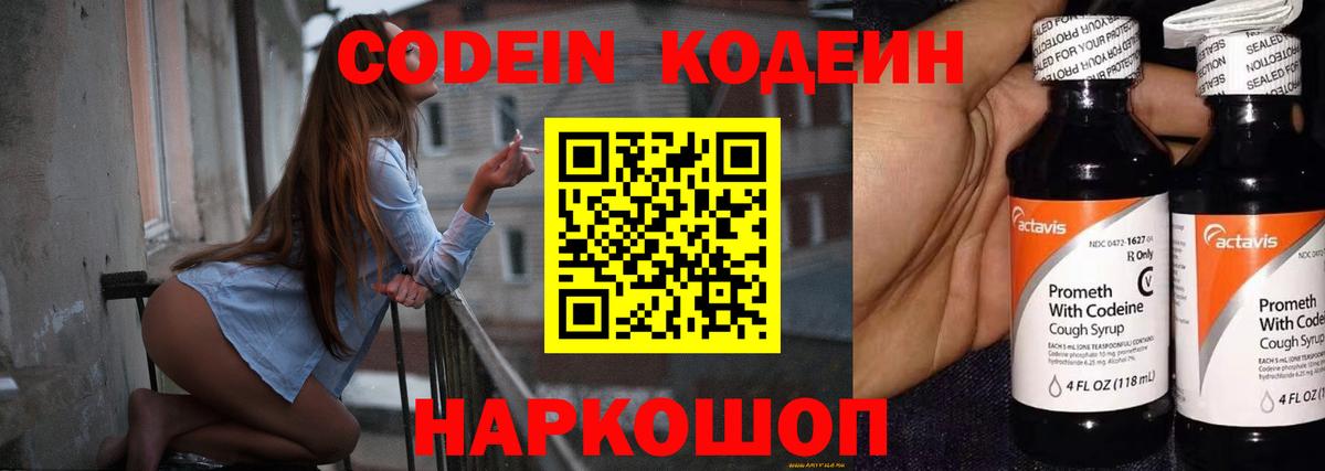 Кодеиновый сироп Lean напиток Lean (лин)  Вход с VPN  Codein Purple Drank  Сегежа 